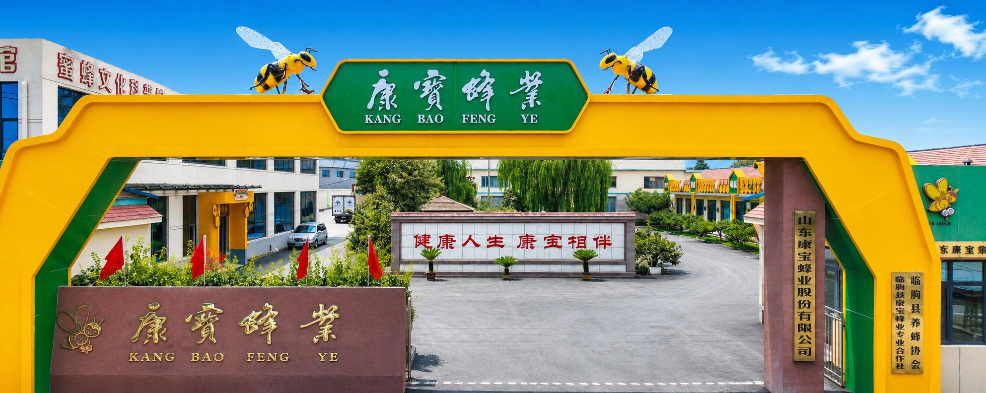 山东康宝蜂业厂区